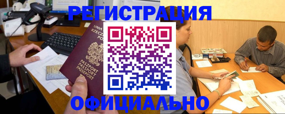 прописка регистрация в Элисте