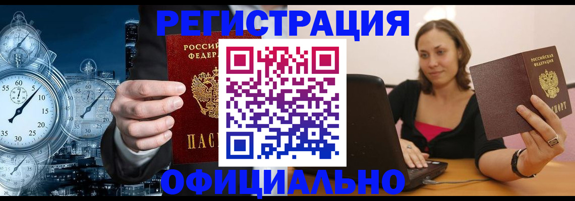 временная регистрация в Элисте