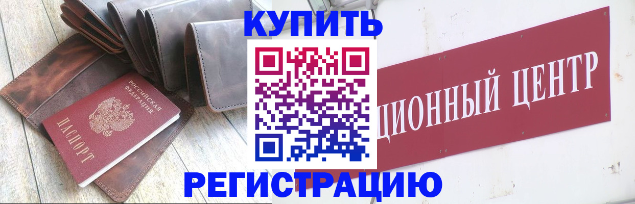 прописка для кредита в Элисте