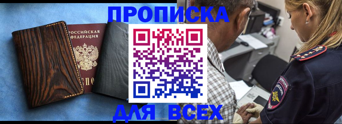 временная регистрация для всех в Элисте